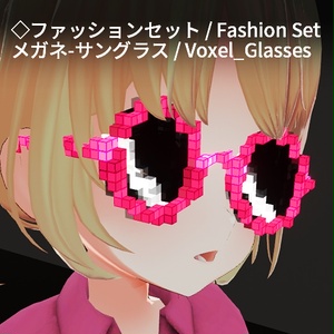 【VRC想定】ボクセルアクセサリーセット / Voxel Accessory Set 缩略图 16