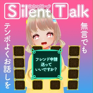 [Free] [VRC-Ready] Silent Talk