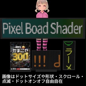 【VRC想定】ピクセルボードシェーダー / Pixel Boad Shader 缩略图 5