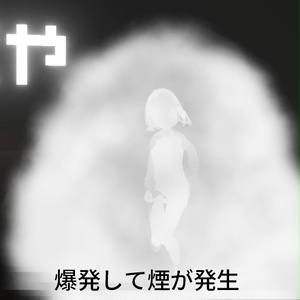 【VRC想定】煙幕ログアウト / SmokeBomb Logout 缩略图 3