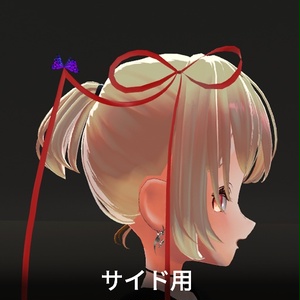 【VRC想定】バタフライリボン / Butterfly Ribbon 缩略图 7