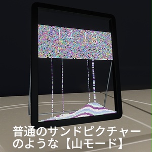 【VRC想定】デジタルサンドピクチャー / Digital SandPicture 缩略图 3