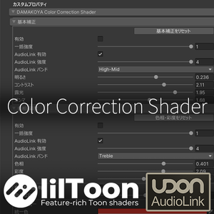 【liltoon拡張】カラコレシェーダー / Color Correction Shader【VRC想定】