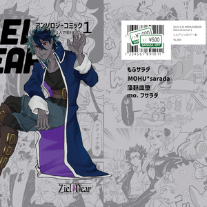 ZIEL DEAR　アンソロジーコミック１