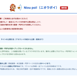  Niou poi!（ニオウポイ）無料版