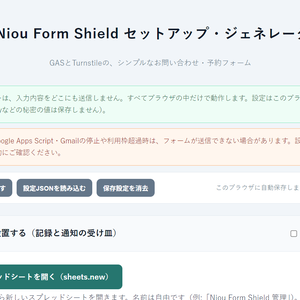 Niou Form Shield セットアップ・ジェネレーター