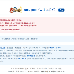 Niou poi!Pro(ニオウ ポイ プロ)超簡単・画像サイト作成ジェネレーター！