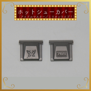 ホットシューカバー（ステンレス）