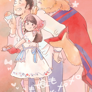 父も娘も獅子にメロメロ