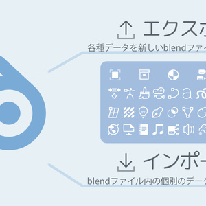 【Lazy Asset Manager】全てのデータタイプを書き出し・個別に読み込みができるファイルブラウザ形式のアセット管理アドオン【Blenderアドオン】