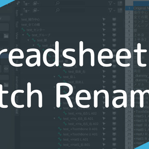 【Spreadsheet Batch Renamer】スプレッドシートで名前を一括変更したり元に戻せるアドオン【Blenderアドオン】