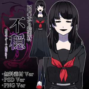 【無料版アリ】NPC立ち絵素材「不穏」女子高生【PSD販売アリ】TRPG/ゲーム/配信立ち絵
