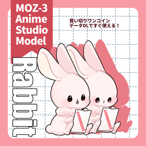 MOZ-3anime studio対応モデル「コメ読みうさぎちゃん」【アニスタ】
