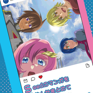 Seedのマンガをなんかまとめて冊子にしてみた part2