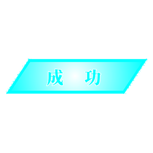 CoC【判定カットイン】素材
