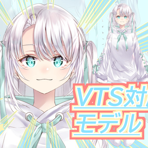 300円でVtuber化可能！【Live2Dモデル】白髪パーカー女子【VTS】