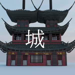 城