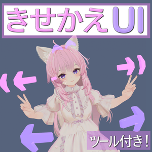 きせかえUI