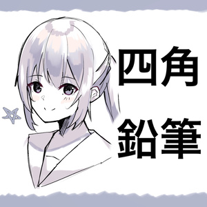 プロクリエイト用　四角鉛筆ブラシ