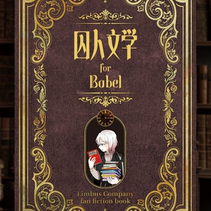 Library_Of_Ruina 「ハムハムパンパンを食べに行こう！」 - 萩原隣
