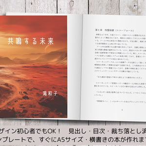 A5・横書き書籍用テンプレート｜電子書籍・紙書籍両方に対応（Canva・Word）