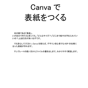  CanvaでKDP表紙を作るための完全マニュアル