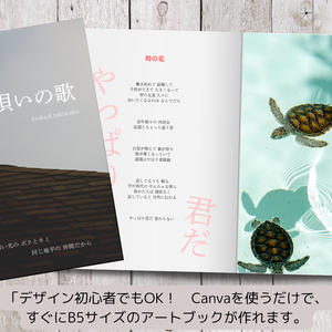 B5・アートブック専用テンプレート｜電子書籍・紙書籍両対応（Canva専用）