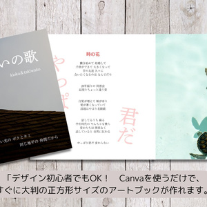 大判正方形・アートブック専用テンプレート | 電子書籍・紙書籍両対応（Canva専用）
