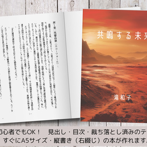 A5・縦書き書籍用テンプレート｜電子書籍・紙書籍両方に対応（Canva・Word）