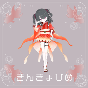 きんぎょひめ