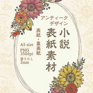 表紙 レトロ アンティークな花柄 小説同人誌 表紙素材 62亭 のイラスト Pixiv