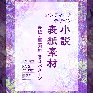 ★シックでおしゃれな水彩★　花柄　同人小説　表紙素材　アンティーク