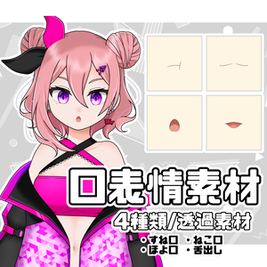 【フリー素材】口表情素材