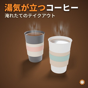 【VRChat】湯気が立つテイクアウトのコーヒー（MA対応・2色）