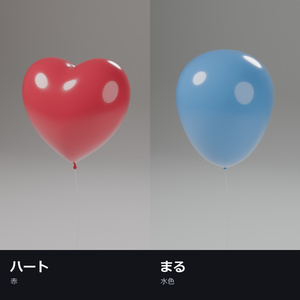 【VRChat】ふわふわゆれる風船 ― ハート／まる（MA対応・PhysBone不要） 缩略图 2