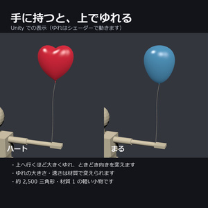【VRChat】ふわふわゆれる風船 ― ハート／まる（MA対応・PhysBone不要） 缩略图 3