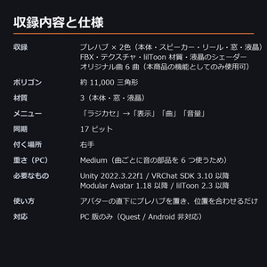 【VRChat】音楽が流れるラジカセ ― オリジナル 6 曲内蔵・スピーカーが拍で動く（MA対応） 缩略图 6