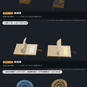 魔導書 ― 歯車の錠が開き、ページがめくれて自分の言葉が光る（文字ツール付き・MA対応・2色）【VRChat】 缩略图 2