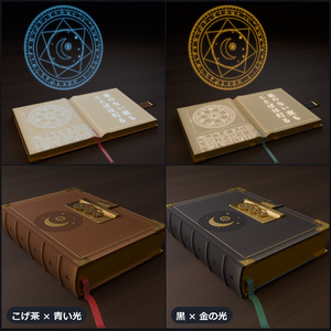 魔導書 ― 歯車の錠が開き、ページがめくれて自分の言葉が光る（文字ツール付き・MA対応・2色）【VRChat】 缩略图 4