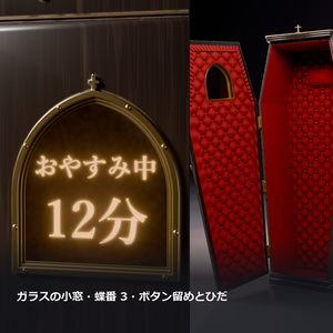 AFK 棺 ― 離席すると自動で閉まる立ち棺（離席時間の小窓・手動で入れる・MA対応・2色）【VRChat】 缩略图 5