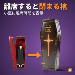 AFK 棺 ― 離席すると自動で閉まる立ち棺（離席時間の小窓・手動で入れる・MA対応・2色）【VRChat】