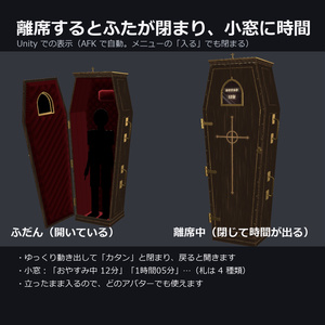 AFK 棺 ― 離席すると自動で閉まる立ち棺（離席時間の小窓・手動で入れる・MA対応・2色）【VRChat】 缩略图 4