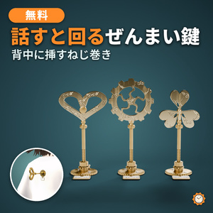 ぜんまい鍵 ― 話すと速く回る背中のねじ巻き【VRChat想定・MA対応】