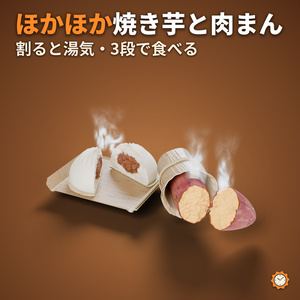 【VRChat】焼き芋と肉まん ― 割ると湯気が立つ冬の屋台（3段で食べる・MA対応・2色）