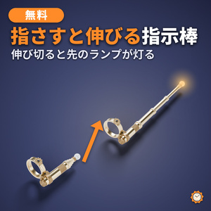 【無料】指さしで伸びる指示棒 ― 先のランプが灯る【VRChat・MA対応・AudioLink】