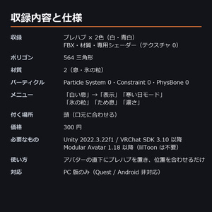 白い息 ― 話すと出る吐息（パーティクル0・軽量）【VRChat想定・MA対応】 缩略图 5
