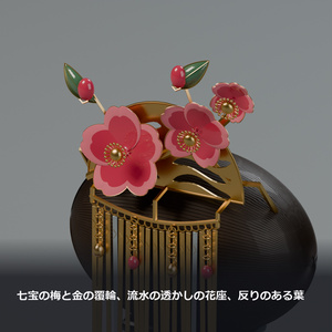 びらびら簪 ― 短冊と鈴がさざ波のように揺れてきらめく梅の髪飾り【VRChat想定・MA対応・和装】 缩略图 4