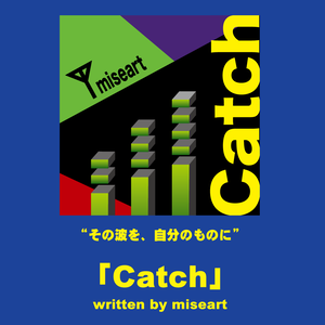 「Catch」その波を、自分のものに。