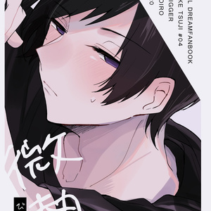 character/reader art, Self-shipping Manga / 夢絵 / January 3rd 