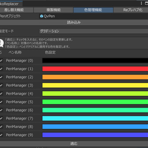 【QvPen色管理・差し替えシステム】nekoQvPenManager